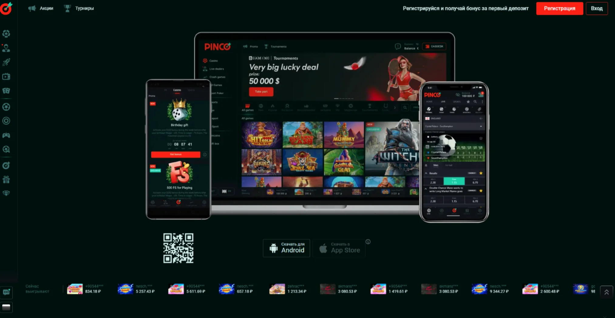 Пинко скачать на iOS Пинко скачать на Айфон